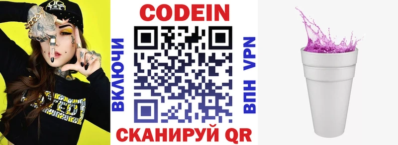 Кодеин напиток Lean (лин) Ужур
